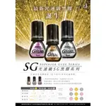 愛飛翔 JOVISA SG01  SG02 黑膠 現貨   5ML 台南 面交 考試 檢定   SG03  接睫黑膠