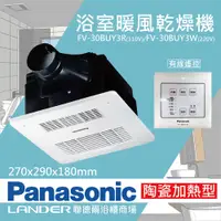 在飛比找PChome24h購物優惠-【Panasonic 國際牌】FV-30BUY3R/FV-3