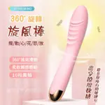 女用情趣用品 LILO 旋風旋轉震動充電式按摩棒 高潮震動棒 潮吹G點按摩棒