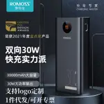 🔥臺灣出貨🔥  💥現貨免運💥正品ROMOSS羅馬仕PD30W充電寶30000毫安手機通用雙向快充移動電源