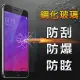 【YANG YI】揚邑 OPPO F1s 9H鋼化玻璃保護貼膜(防爆防刮防眩弧邊)