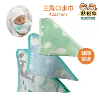 在飛比找蝦皮商城優惠-【點悅家】韓國三角口水巾 寶寶圍兜 純棉三角巾 口水巾 嬰兒