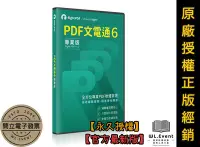 在飛比找Yahoo!奇摩拍賣優惠-【原廠正版經銷】PDF 文電通專業版 6｜Right PDF