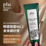 🔥限時優惠🔥【正貨】小紅書推薦韓國PLU身體磨砂膏全身溫和無刺激角質鷄皮保濕清潔香氛磨砂沐浴