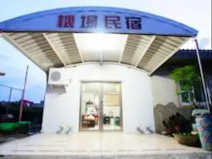 Kenting Airport Homestay 機場民宿