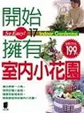 在飛比找誠品線上優惠-開始擁有室內小花園