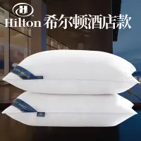 在飛比找樂天市場購物網優惠-【可開發票】一對裝希爾頓五星級酒店超軟枕羽絲絨單人枕頭全棉護