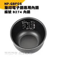 在飛比找Yahoo!奇摩拍賣優惠-象印電子鍋B274內鍋 )NP-GBF05專用 現貨! 24