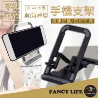 在飛比找momo購物網優惠-【FANCY LIFE】桌面薄型手機支架(手機支架 手機架 