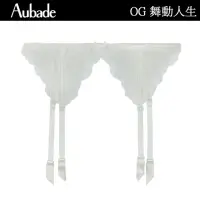 在飛比找momo購物網優惠-【Aubade】舞動人生蕾絲吊襪帶 蕾絲襪帶 褲襪 法國進口