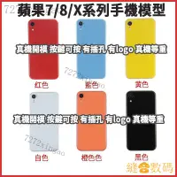 在飛比找蝦皮購物優惠-【限時下殺】老師上繳展示機 蘋果模型機 iPhone XSm