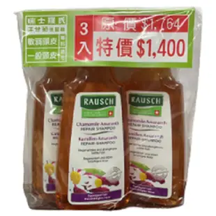 RAUSCH 瑞氏羅氏 洋甘菊洗髮精 200ml/瓶(3入組合)限量優惠中