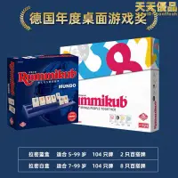 在飛比找露天拍賣優惠-rummikub拉密桌遊 以色列麻將數字牌益智玩具 兒童卡牌