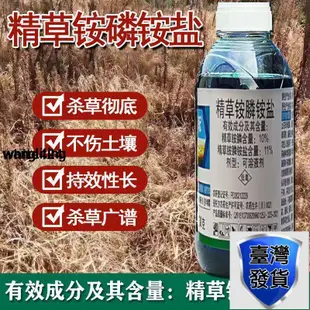 @爆火@精草銨膦銨鹽 果園荒地行間除草劑 牛筋草 園林除草 新舊包裝隨機出貨