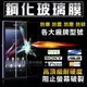 [免運費] SONY XPERIA XZ 鋼化玻璃膜 強化玻璃貼 索尼 XZ 強化貼 強化膜 SONY XZ 高硬度 鋼化玻璃 XZ 3D 索尼 XZ 面板 5.2吋 周杰倫 代言