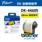 BROTHER DK-44605 連續標籤帶 ( 62MM 黃底黑字 ) 耐久型紙質