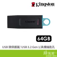 在飛比找蝦皮商城優惠-Kingston 金士頓 DataTraveler Exod