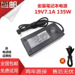 24小時出貨=爆賣 宏基ACER VN7-591 SERIES MS2391 19V7.1A筆記本電源適配器充電