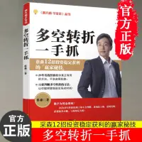 在飛比找蝦皮購物優惠-（台灣現貨）正版 彩色版 多空轉折一手抓 蔡森著 股票 炒股