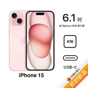APPLE iPhone 15 256G (粉)(5G)【拆封新品】【含原廠20W充電頭】