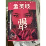 孟美岐 犟雙面 雜誌