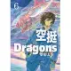 空挺Dragons (6) (電子書)