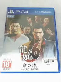 在飛比找Yahoo!奇摩拍賣優惠-(兩件免運)(二手) PS4 人中之龍6 生命詩篇 中文版