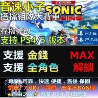 在飛比找蝦皮購物優惠-【PS4】【PS5】音速小子 Team Sonic Raci