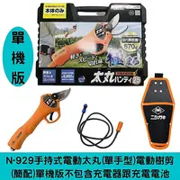 在飛比找樂天市場購物網優惠-日本NISHIGAKI西垣工業 螃蟹牌N-929手持式電動太