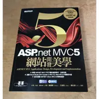 在飛比找蝦皮購物優惠-ASP.NET MVC 5 網站開發美學(泛黃、書斑)│小朱