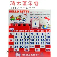 在飛比找蝦皮購物優惠-[橫濱和風屋]日本 正版 Hello Kitty 凱蒂貓 積