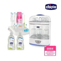 在飛比找momo購物網優惠-【Chicco】2合1電子蒸氣消毒鍋+奶瓶食器清潔劑300m