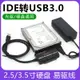 易驅線IDE/SATA轉USB3.0 筆記本臺式并口串口硬盤光驅轉USB讀取器