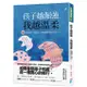 寶瓶｜孩子越倔強, 我越溫柔: 30個關鍵指引, 陪孩子、也陪青春期的自己再長大一次〖Zfong 智豐〗