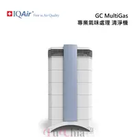 在飛比找甫佳電器優惠-IQAir GC MultiGas 空氣清淨機