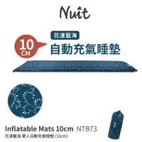 在飛比找蝦皮商城優惠-努特NUIT 花漾藍海 單人自動充氣睡墊 充氣床墊 10cm