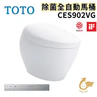 在飛比找蝦皮購物優惠-〖TOTO 衛浴〗CES902VG 除菌全自動馬桶 NEOR