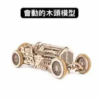 在飛比找蝦皮商城優惠-Ugears｜格蘭披治賽車｜免電力自走模型 木製模型 DIY