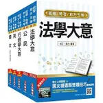 三民輔考-建宏 2021年初等、地方五等[一般行政]套書(贈法學大意搶分小法典) / 4710139138319<建宏書局>