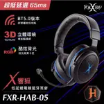 (電競用）FOXXRAY X響狐低延遲電競RGB藍牙耳麥(FXR-HAB-05)