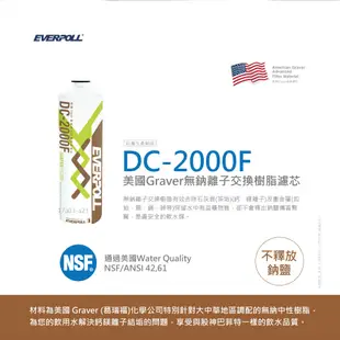 【EVERPOLL】守護升級全效淨水組濾芯 (DC-1000F+DC-2000F)