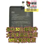 XIAOMI 小米 MAX3 電池 M1804E4A BM51 台北東區 101信義 小米換電池 小米現場維修