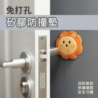 在飛比找松果購物優惠-動物造型防撞保護墊 卡通造型門把防撞墊 門把手防撞墊牆貼 靜