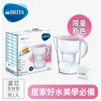 在飛比找蝦皮購物優惠-全新-嫩裸粉 德國 BRITA 馬利拉 3.5L濾水壺