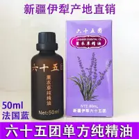 在飛比找淘寶網優惠-新疆伊犁65團薰衣草單方植物純精油香薰按摩護膚痘印疤痕安眠刮