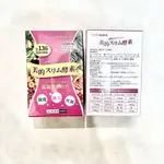 🍬開發票🍬日本美的酵素136 美的蒔立沐酵素 美的蒔立沐發酵錠