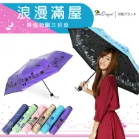 在飛比找博客來優惠-【雙龍牌】浪漫滿屋彩色膠三折傘晴雨傘(不透光降溫防曬雙面圖案
