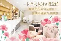 在飛比找GOMAJI優惠-[卡特夫人Spa概念館] A.超進化女神SPA享受：客製化課