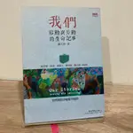 顧玉玲｜我們：移動與勞動的生命記事｜印刻文學【書況良好，無劃記破損黃斑】