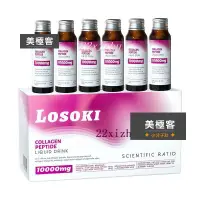 在飛比找蝦皮購物優惠-美國losoki 膠原蛋白肽 精華液 小分子液態飲 50ml